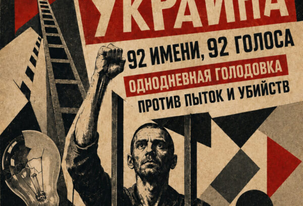 Украинские политзаключённые