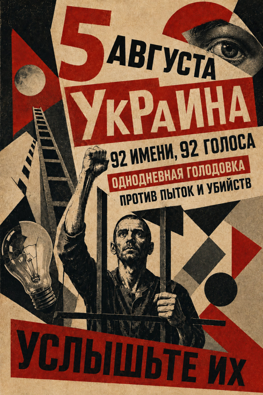 Украинские политзаключённые
