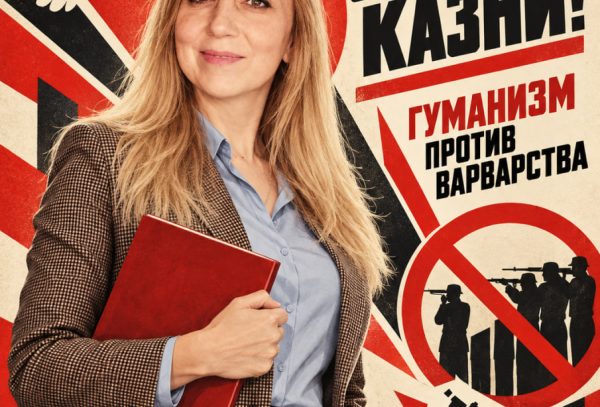 Адвокат Мария Архипова против смертной казни